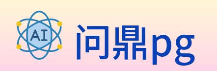 问鼎pg Logo
